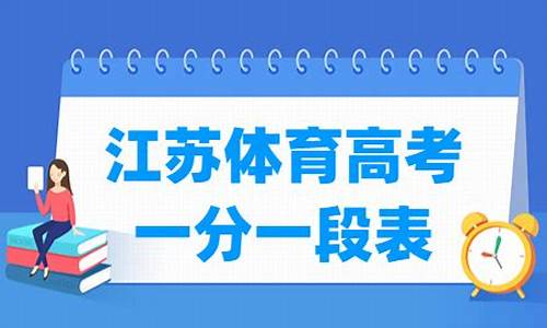 江苏体育类高考,江苏体育类高考计算器