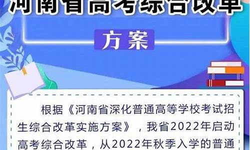 河南高考改革新方案2021高考是什么政策,河南高考改革最新方案