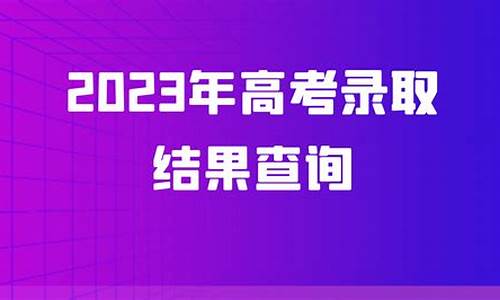 江苏录取结果更新时间,江苏录取结果每天什么时候更新