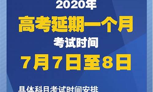 高考延期作用_高考延期的影响