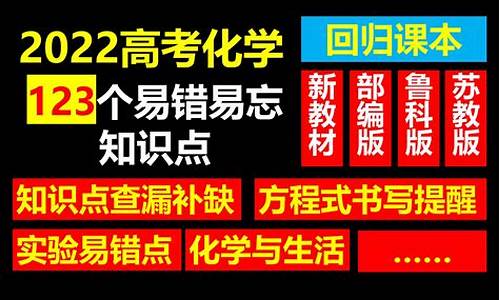 化学易错高考题及答案_化学易错高考