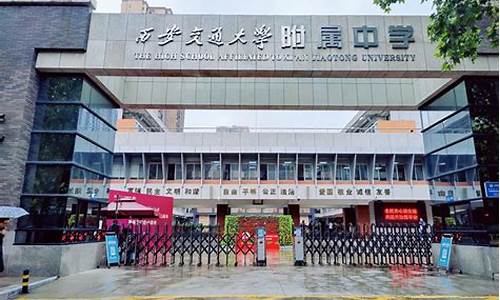 西北大学附中2017高考喜报_西北大学附中2021录取分数线