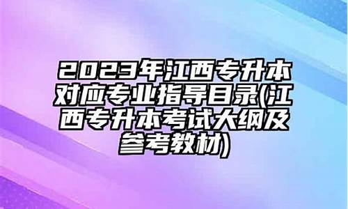 江西高考考试大纲,2021年江西高考考试大纲