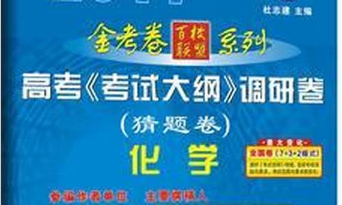 2017高考大纲卷金考卷,金考卷2020年全国各省市高考试题汇编