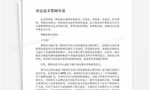 本科毕业论文答辩自述模板范文_本科毕业论文答辩自述