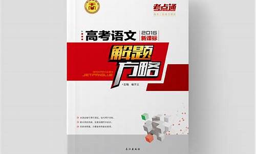 2015考点通高考语文_2020考点通高考语文综合答案