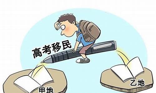 高考移民考研了有影响吗_高考移民考研