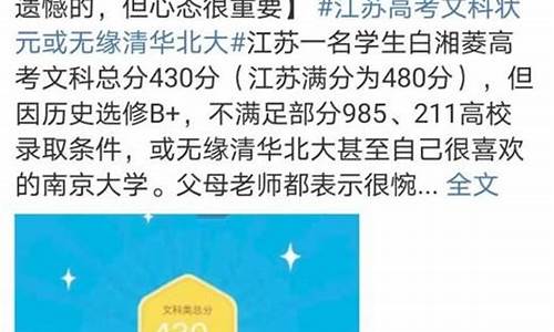 江苏高考状元无缘清华大学录取_江苏高考状元无缘清华大学