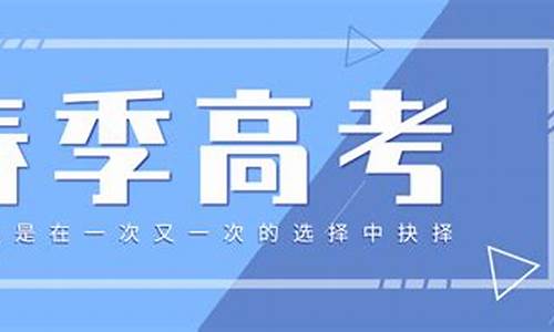 春季高考当老师能教初中以上的学校,春季高考当老师