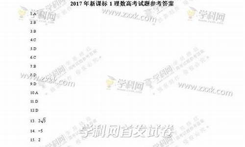 2017年全国高考理科数学三卷及答案详解_2017高考数学理科三卷