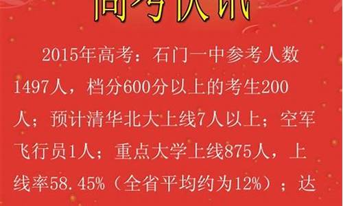 石门一中高考喜报图片,石门一中高考喜报