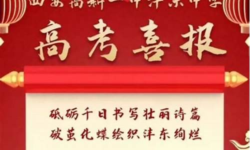 西安85中高考喜报2022年,西安85中高考喜报