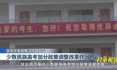 少数民族高考加分政策2015_2015少数民族高考加分