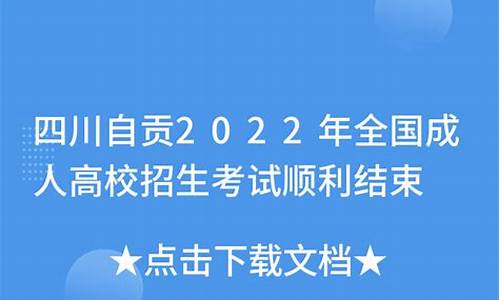 2017四川自贡高考,2021年四川自贡高考状元