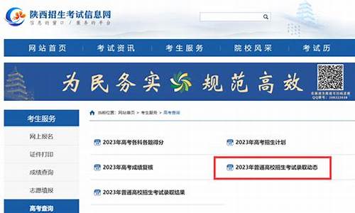陕西录取状态查询时间_陕西录取状态查询系统