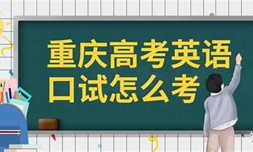 重庆高考英语总分,重庆高考英语满分多少分