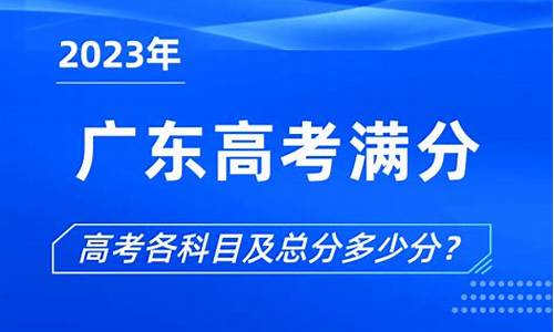 19年高考满分_2019高考满分多少