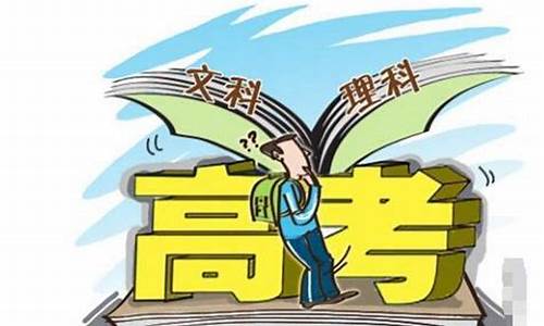 湖南高考还分文理科吗?_湖南高考文理不分科什么时候实行