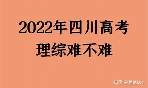 2017四川高考人数理科,2017高考四川难易