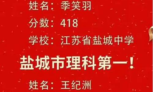 盐城2016高考状元,2020年江苏盐城高考状元