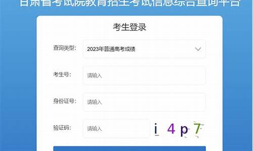 甘肃省考试院录取查询系统_甘肃省教育考试院录取查询