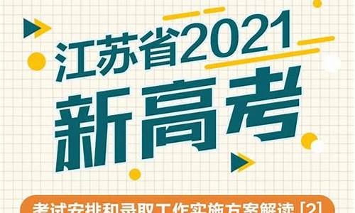 江苏今年高考如何_江苏高考提高