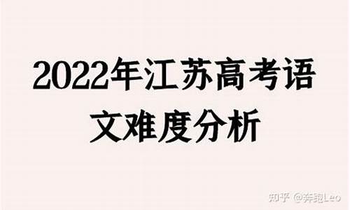 今年的高考语文难度高吗,今年的高考语文难度