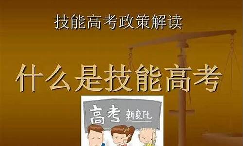 技能高考内容是什么_技能高考攻略