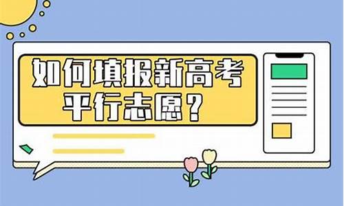 高考志愿填报冲稳保是什么意思,高考志愿如何填报冲稳保