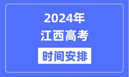 2024高考江西报名人数,2024高考江西