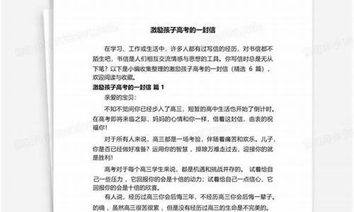 激励高考孩子的一封信 家长怎么鼓励孩子_激励高考孩子的一封信