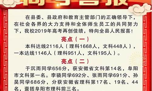 太和中学高考喜报_太和中学高考喜报2023年级