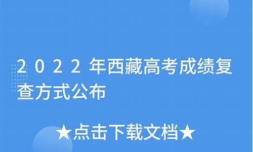 高考分数复查流程_高考分数复查方式