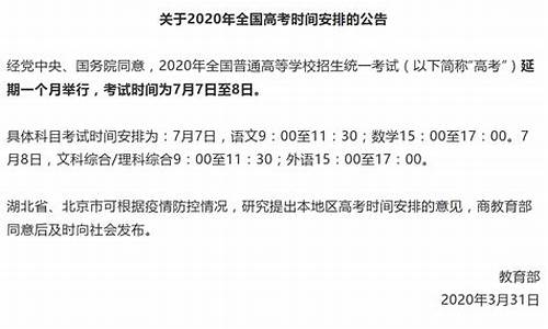 北京教委回应高考延期_延期高考北京