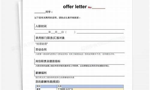 公司录取offer模板_公司录取offer怎么写