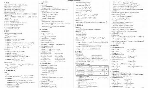 高考数学必背公式_高考数学必背公式与知识点过关检测填空答案