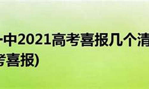 下关一中高考喜报,下关一中高考录取名单