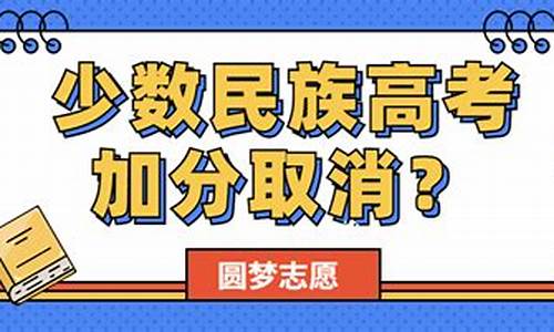 瑶族高考加分_瑶族高考加分政策2024