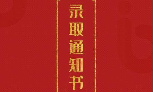 院校预录取一定能录取吗_院校预录取到录取要多久才能录取