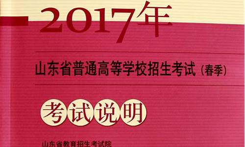 2017年山东春季高考数学试题,2017年山东春季高考招生院校