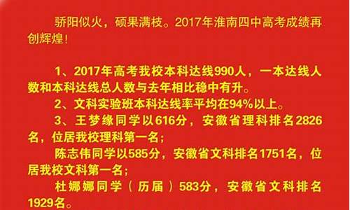 2017年淮南二中高考喜报_2017年淮南高考