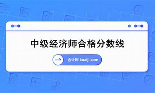 中级会计师分数线,中级会计师考试分数线