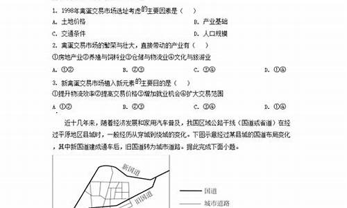 新高考地理真题,新高考地理真题卷