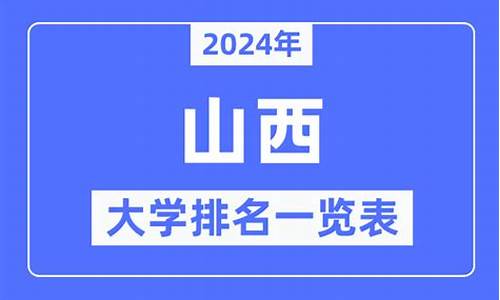 山西高考排名3000名,山西高考排名2024