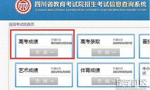 四川高考查分系统,四川高考分数查询