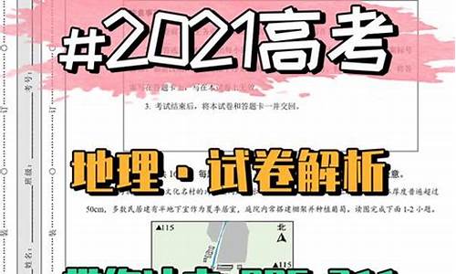 2017高考地理押题卷_2017高考地理押题卷答案解析