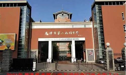 天津河东区高考考点学校,天津河东区高考