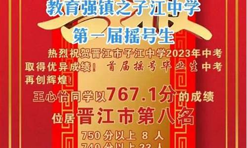 子江中学高考喜报_子江中学高考喜报名单