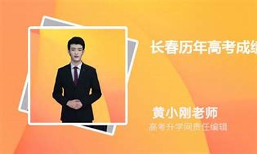 长春高考成绩2016,长春高考成绩公布