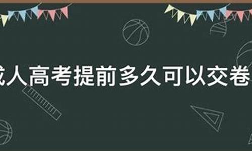 新高考可以提前考,新高考可以提前考大学吗